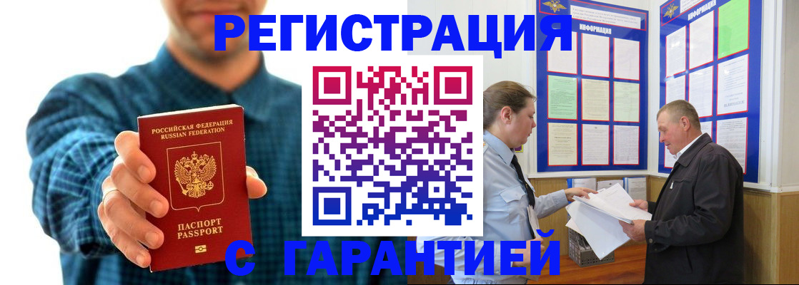 где прописаться в Строителе