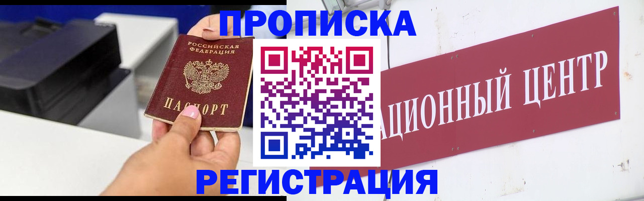 временная прописка в Строителе